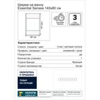 Ширма на ванну Sensea Essential поворотная 80x140 см шелкография профиль хром