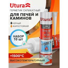 Герметик для печей И каминов жаростойкий высокотемпературный силикатный 280 мл черный до +1500 С 10 штук