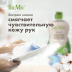 Гипоаллергенное эко средство для мытья посуды, овощей и фруктов BioMio BIO-CARE Концентрат, БЕЗ ЗАПАХА, 450 мл