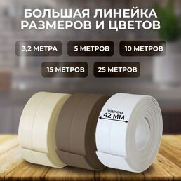 Плинтус гибкий напольный самоклеящийся 42 мм (21мм х 21мм)