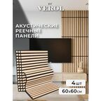 Стеновые панели реечные VEROL "Кедр" 60х60 см, 4 шт, гибкие, интерьерное покрытие МДФ, декор для дома