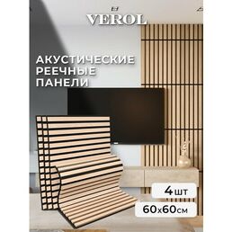 Стеновые панели реечные VEROL "Кедр" 60х60 см, 4 шт, гибкие, интерьерное покрытие МДФ, декор для дома
