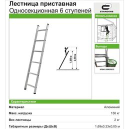 Лестница приставная 1-секционная Standers до 2.8м 6 ступеней