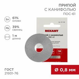 Припой REXANT 09-3108