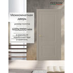 Дверь межкомнатная Леском К2, 600х2000 глухая, МДФ, шарм мокко, комплект с коробкой и наличником