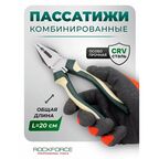 Плоскогубцы комбинированные 200 мм