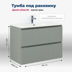 Мебель для ванной комнаты Aquanet Джейн (Flat) 91 см 00335435 подвесная, мисти грин