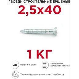 Гвозди ершёные Профикреп оцинкованные 2,5 х 40 мм, 1 кг