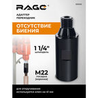 Адаптер переходник с 1 1/4" на М22 для алмазных коронок RAGE by VIRA