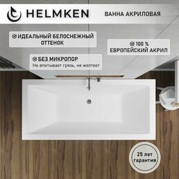 Ванна акриловая 155х70 Helmken Alvaro