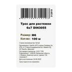 Трос стальной оцинкованный DIN 3055 6 мм на отрез