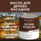 Масло для дерева фасадное атмосферостойкое ProfiPaints Silver Facade Wood Oil 0.9 л , Крем-брюле
