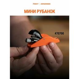 Рубанок ручной мини, 70700