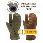 Рукавицы армейские солдатские утепленные трехпалые сукно (коричневый/хаки) - 5 ПАР