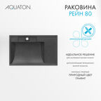 Мебельная раковина Aquaton Рейн 80 см 1A72113KRW210 графит