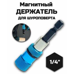 Универсальный магнитный держатель с насадкой на биту, цвет синий