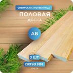 Половая доска Юный Лес, лиственница, сорт AB, 28x90x1000 мм, 3 шт
