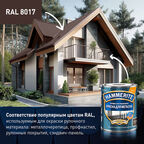 Краска по ржавчине 3в1 Hammerite коричневая RAL 8017 молотковая матовая 0,75 л