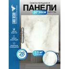 Самоклеющаяся ПВХ панели LAKO DECOR/Стеновые панели/ПВХ Ламинат/цвет "Мрамор Травертино", 30х30см, 28 шт., площадь 2,51 м2