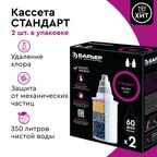 Комплект кассет для кувшина Барьер Стандарт для воды нормальной жесткости 2 шт.