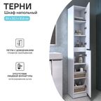 Пенал для ванной Терни KONSENSA напольный/подвесной 200x30 см цвет белый