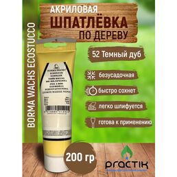 Шпаклёвка по дереву акриловая на водной основе безусадочная, в тубе, Borma Wachs Ecostucco 200гр, Темный дуб 52, Быстро сохнет, легко шлифуется.
