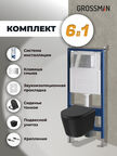 Комплект Унитаз подвесной с инсталляцией Grossman Style 97.4477BMSQ.05.10M безободковый, черный матовый + Кнопка смыва хром глянцевый