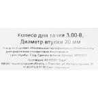 Колесо для тачки резиновое размер 3.00-8 ø втулки 20 мм ø колеса 355мм