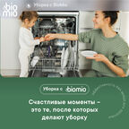 Таблетки для посудомоечной машины BioMio с эфирными маслами 10 г 25 шт