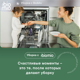 Таблетки для посудомоечной машины BioMio с эфирными маслами 10 г 25 шт