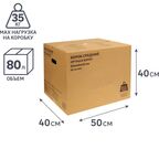 Короб для переезда 50x40x40 см картон нагрузка до 35 кг цвет коричневый