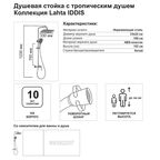 Душевая система Iddis Lahta LAHGM3Fi06 со смесителем 3 режима цвет графит