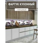 Фартук для кухни на стену 3000х600 мм, Ультрафиолет