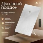 Поддон для душа 150х90 см, IDEAL STONE, белый искусственный камень
