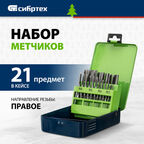 Набор метчиков Сибртех 77307