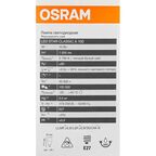 Лампа светодиодная Osram E27 12 Вт теплый белый свет