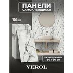 Самоклеющиеся панели для стен VEROL "Мрамор" 30х60 см 18 шт, влагостойкие, ПВХ