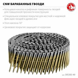 ЗУБР CNW 40 х 2.1 мм, барабанные гвозди рифленые оцинкованные, 12600 шт (305383-40)