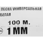 Леска универсальная Tech-Krep 1 мм 100 м цвет белый