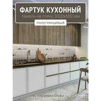 Фартук для кухни на стену 3000х600 мм, Керамика Choko. Панель стеновая ПВХ влагостойкая декоративная