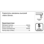 Смеситель для раковины Altini Shine 10531002-B однорычажный на столешницу цвет черный матовый