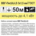 Кабель Камкабель ВВГпнг(A)-LS 3x1.5 50 м ГОСТ