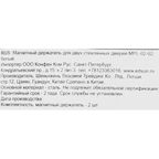Защелка магнитная для 2-х стеклянных дверей пластик цвет белый 2 шт.