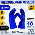 Краги сварщика Arcticus 200520 прошитые кевларовой нитью, размер 10, 5 пар