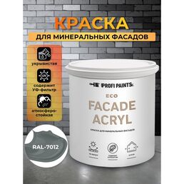 Краска фасадная износостойкая для наружных и внутренних работ PROFIPAINTS ECO FACADE ACRYL 0.9л , RAL-7012