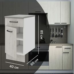 Кухонный шкаф напольный с ящиком Дейма светлая 40x85x60 см ЛДСП цвет светло-бежевый