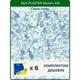 Жидкие обои Silk Plaster Модерн 439 /Синяя сталь/для стен/6 упаковок