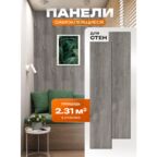 Стеновые панели HOMFESK самоклеющиеся, для пола и стен, влагостойкие, 76х15 см, 20 шт