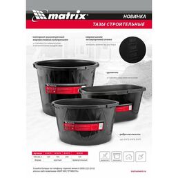 Таз строительный Matrix прямоугольный универсальный, 120л, ударопрочный 81476