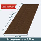 Стеновые панели МДФ Модерн Дуб Шоколад 3 шт. 2440х1220х3,2 мм. РашДекор